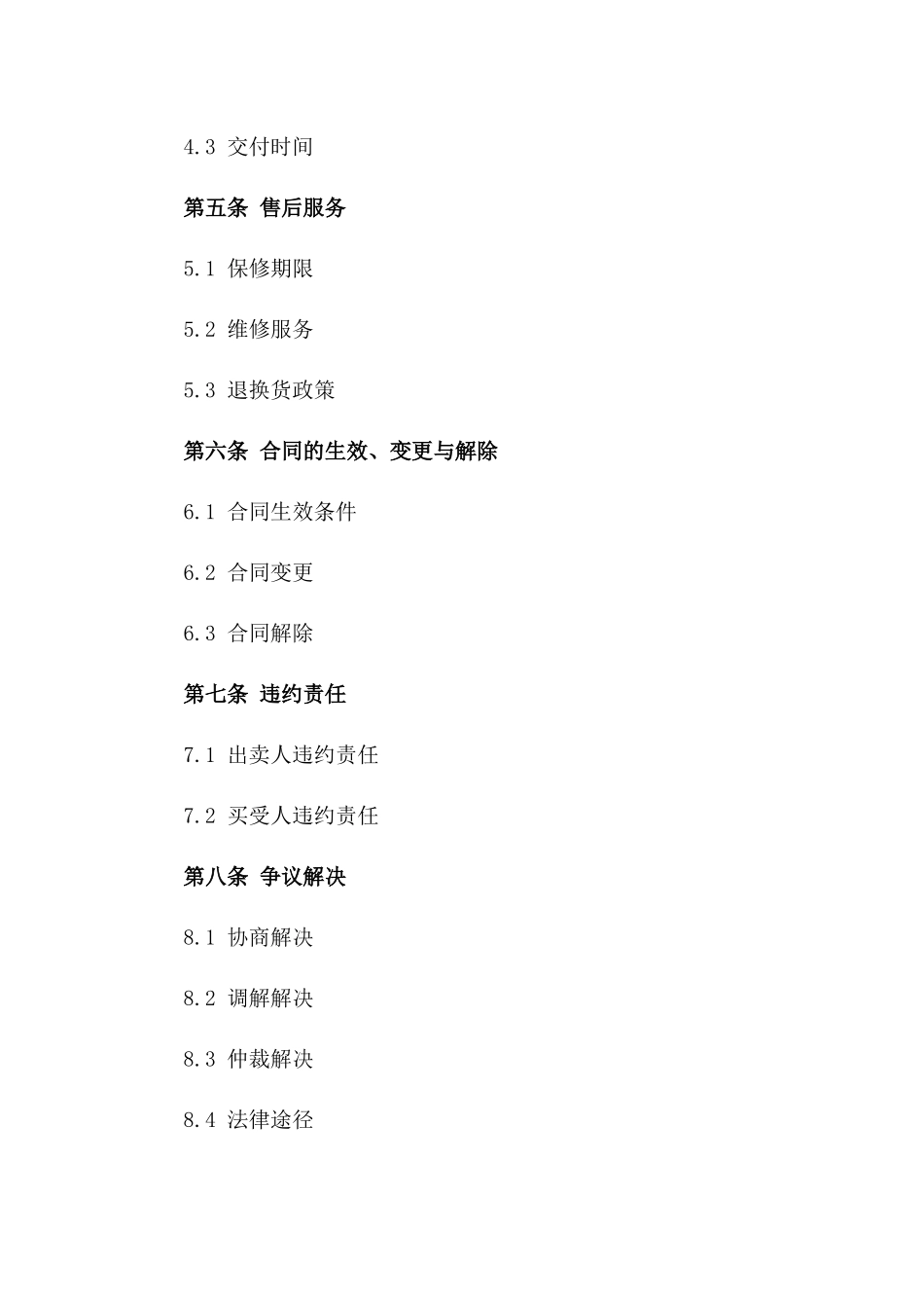 体育专属商品买卖合同标准版(2024版)_第2页