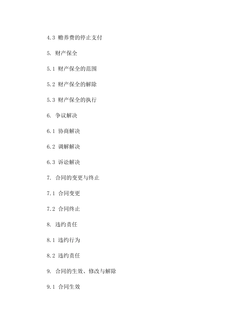 简易版2024年离婚合同范本版B版_第3页