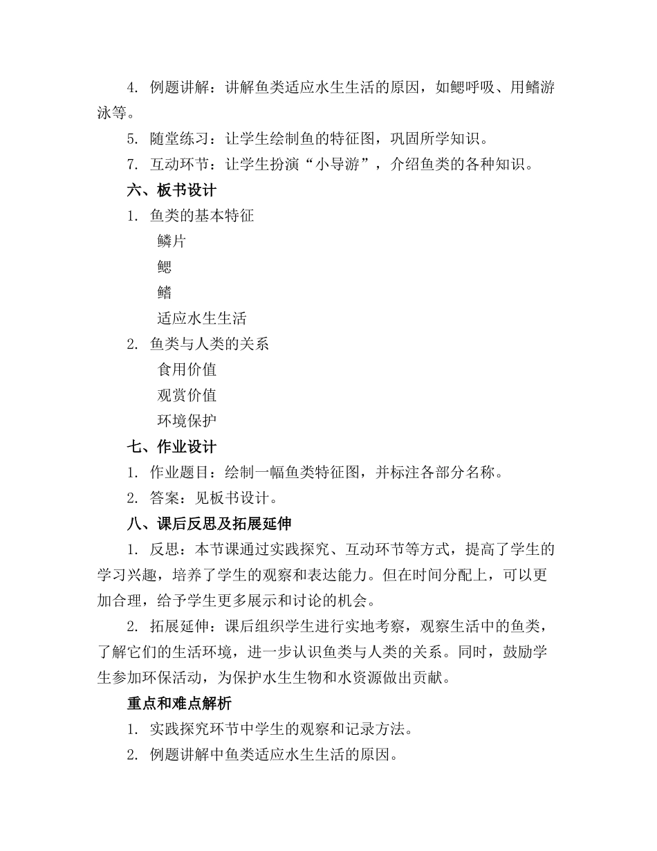 2024年鱼儿游游优秀公开课课件._第2页