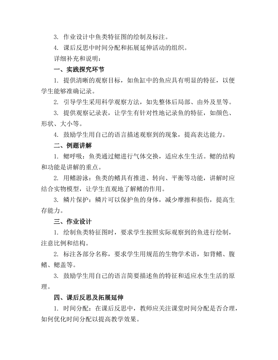 2024年鱼儿游游优秀公开课课件._第3页