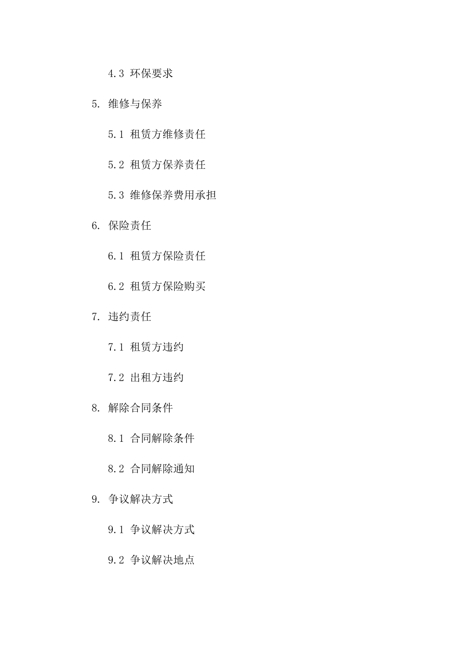 养猪业者专用场地租赁合同范本2024版_第2页