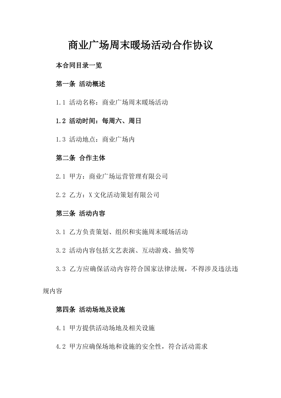商业广场周末暖场活动合作协议_第2页