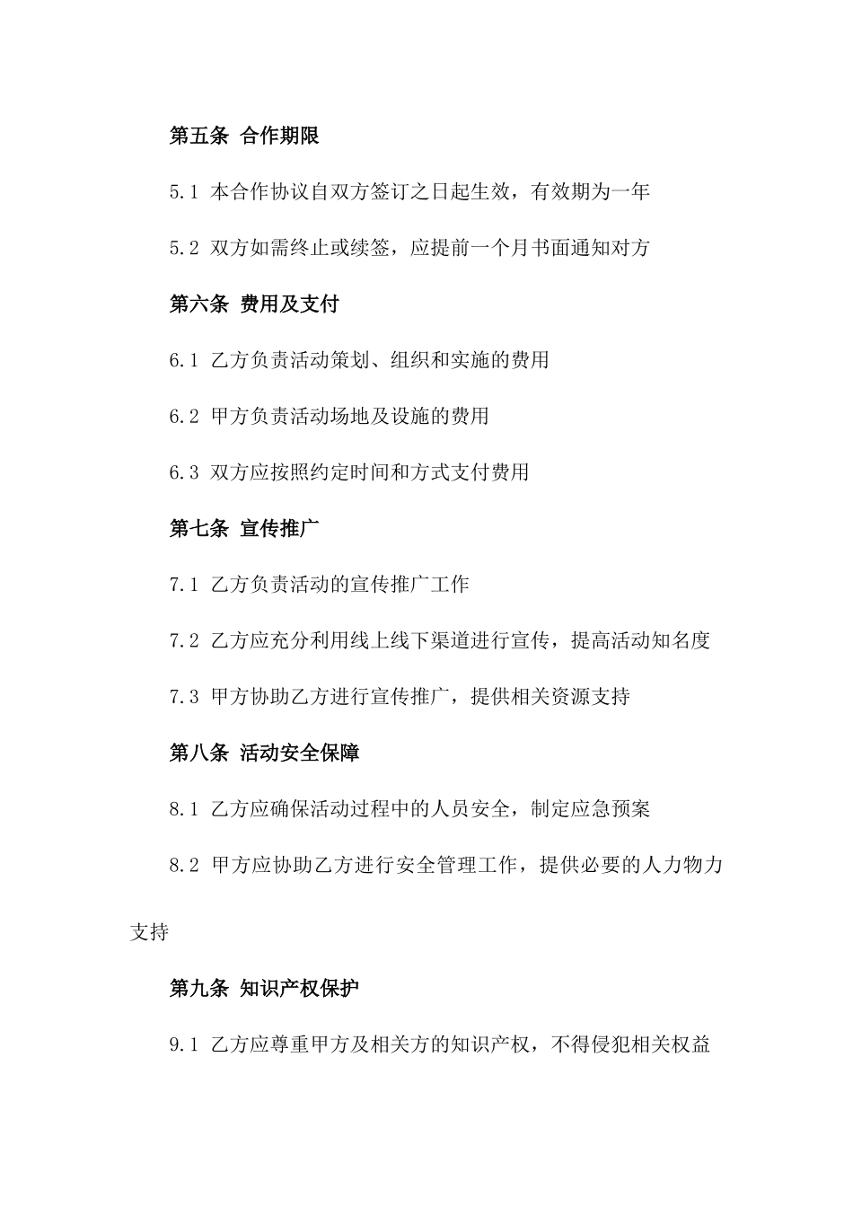 商业广场周末暖场活动合作协议_第3页