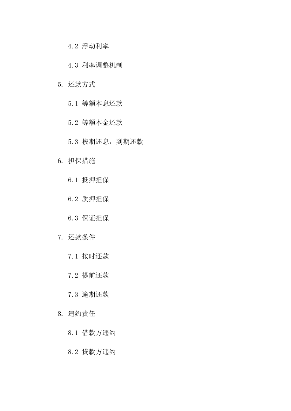 企业升级设备生产线借款协议范本2024版B版_第3页