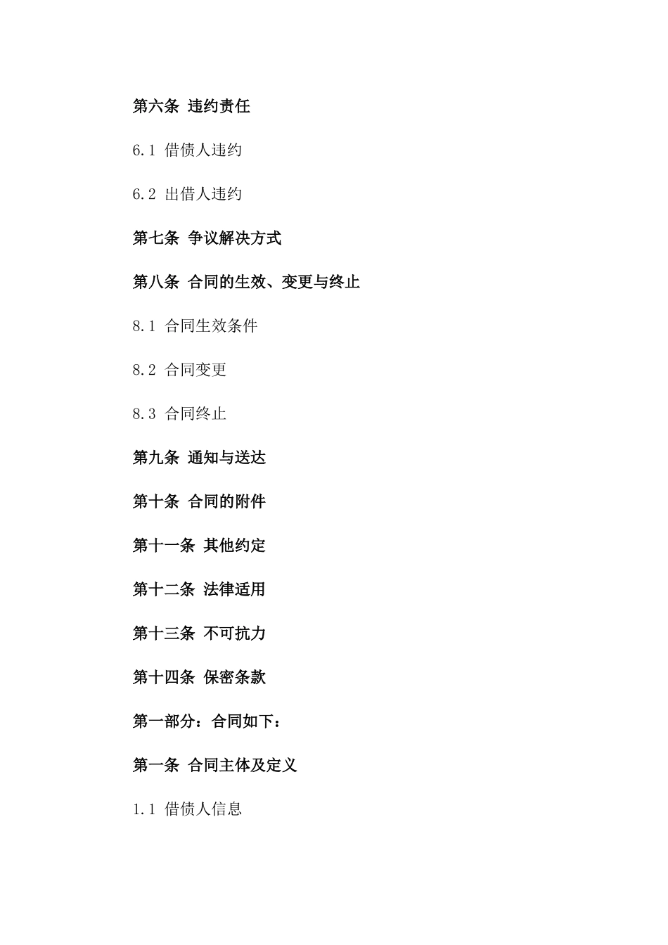 2024借债合同_第3页