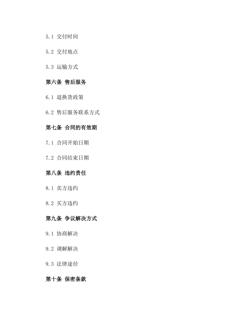 2024年期食品交易合同范例_第3页