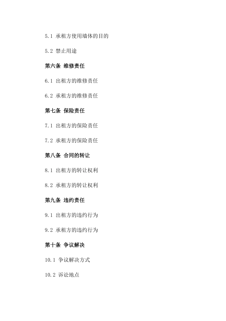 年度墙体出租协议：2024条款_第2页