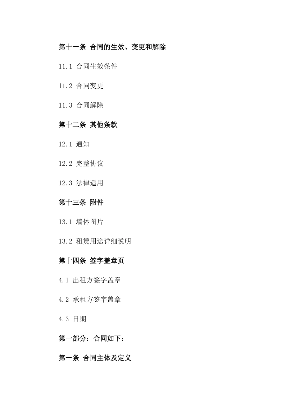 年度墙体出租协议：2024条款_第3页