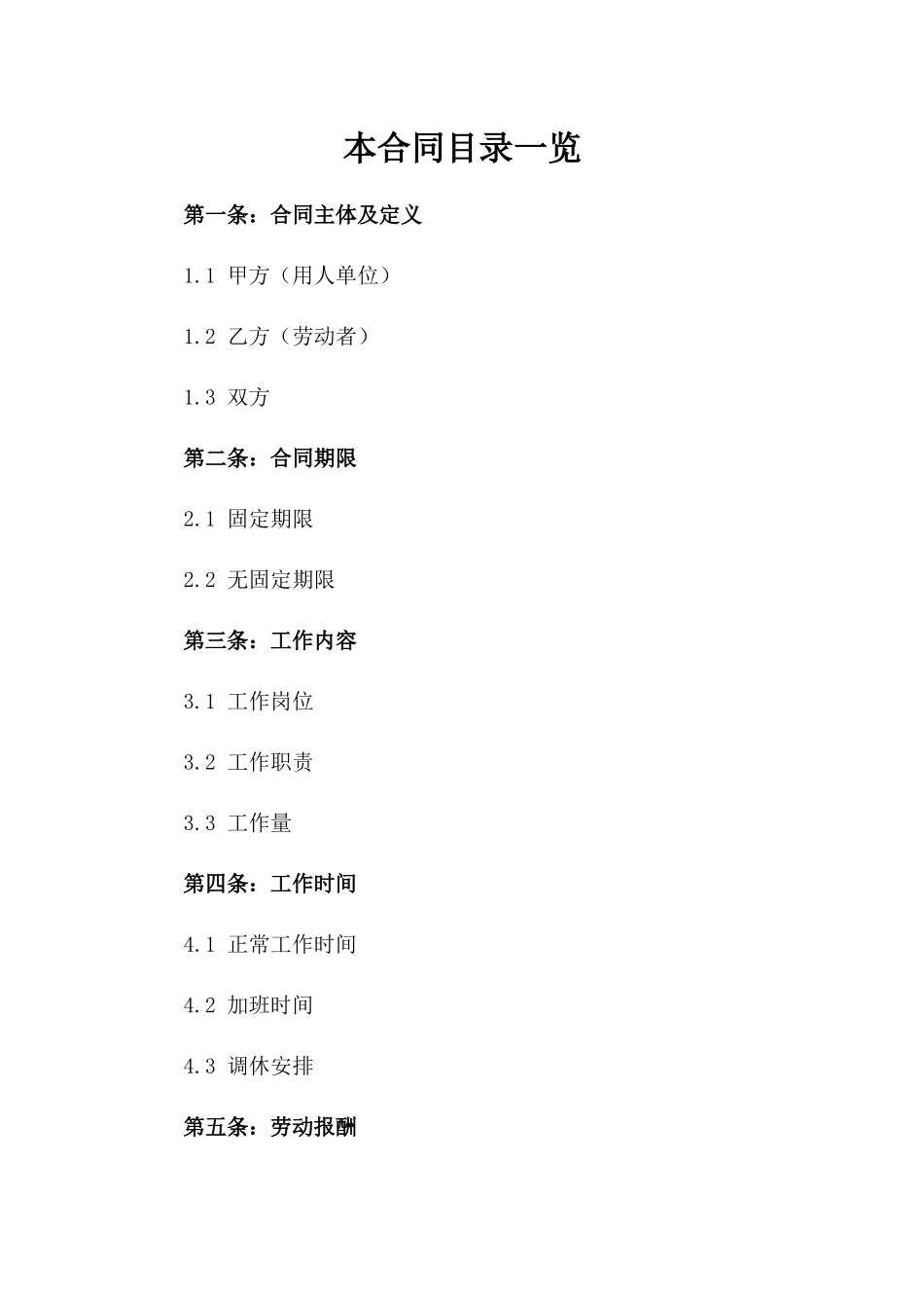 2024官方指导：劳动协议参考文本版_第2页