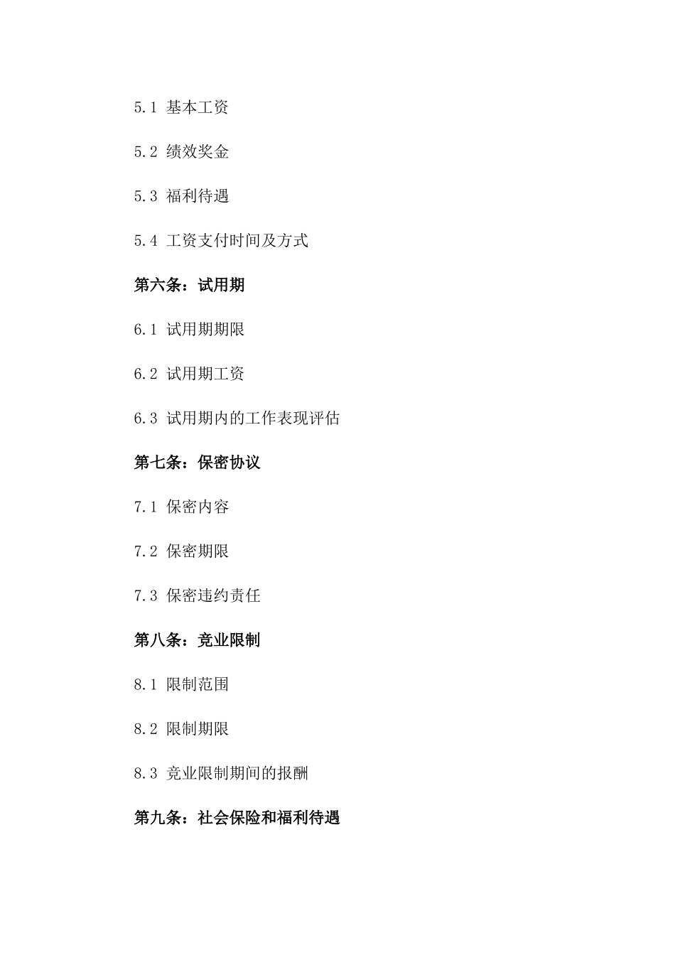 2024官方指导：劳动协议参考文本版_第3页