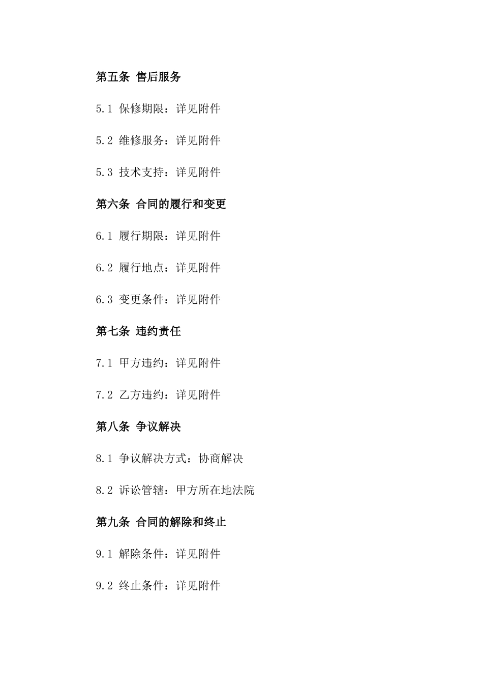 2024年度医院器械采购竞标合同一_第3页