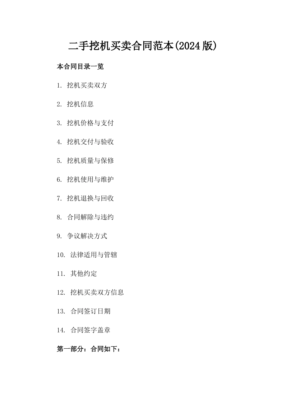 二手挖机买卖合同范本(2024版)_第2页