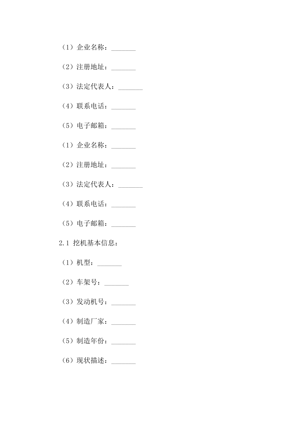 二手挖机买卖合同范本(2024版)_第3页
