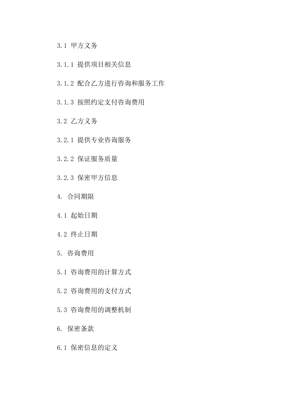 项目策划咨询及深度技术服务协议（2024年）一_第3页