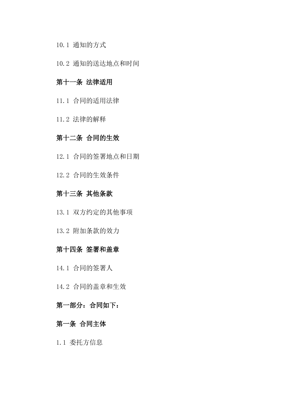 2024年法律服务代理协作合同范本_第3页