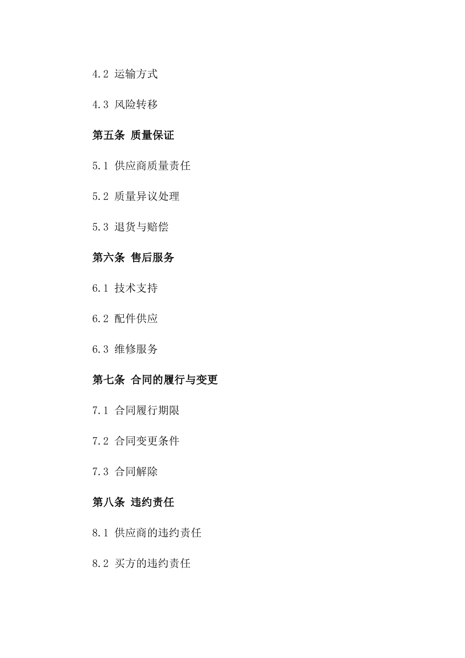 通用全新钢材供货协议2024年版版_第3页