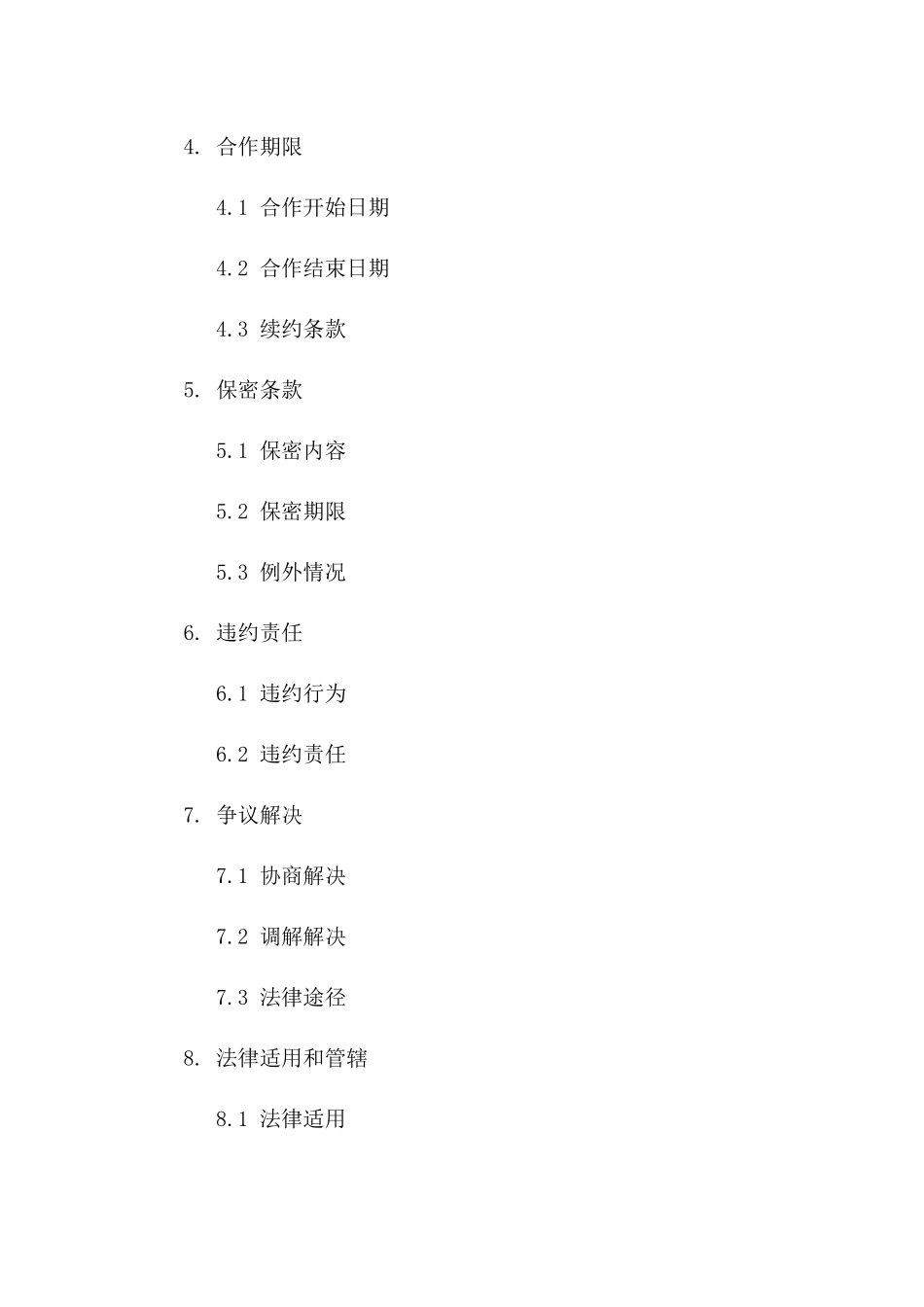 2024年业务中介服务协议范本版A版_第3页