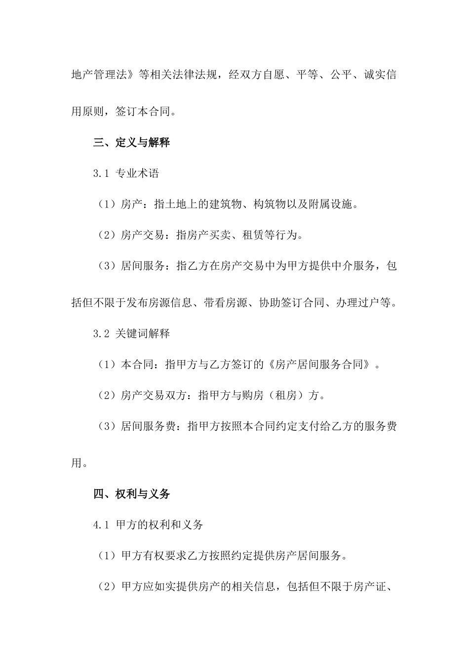 2024年最新房产居间服务合同范例_第3页