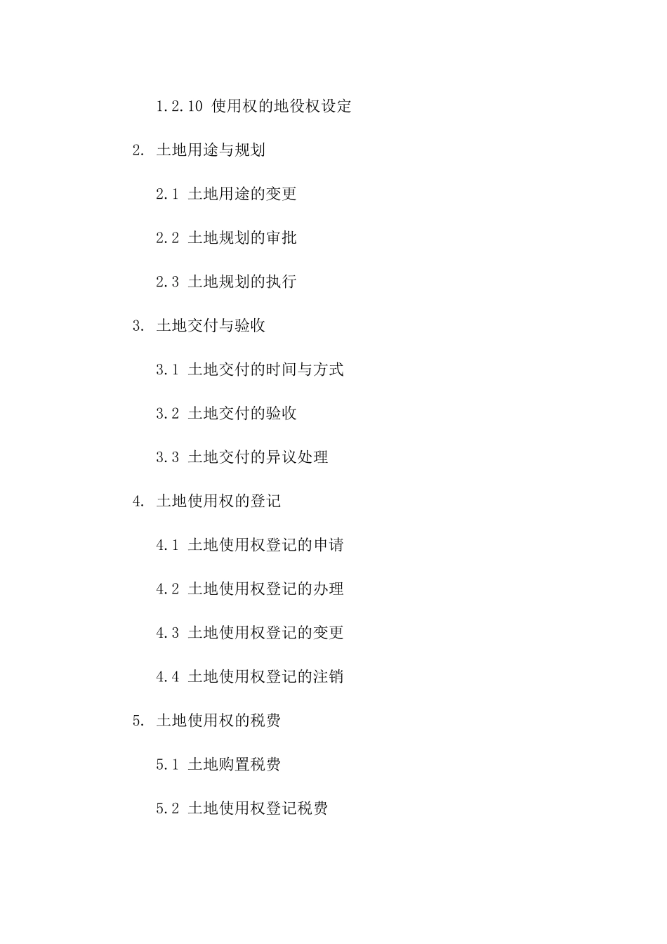 土地购置与使用权规范合同2024年版版_第3页