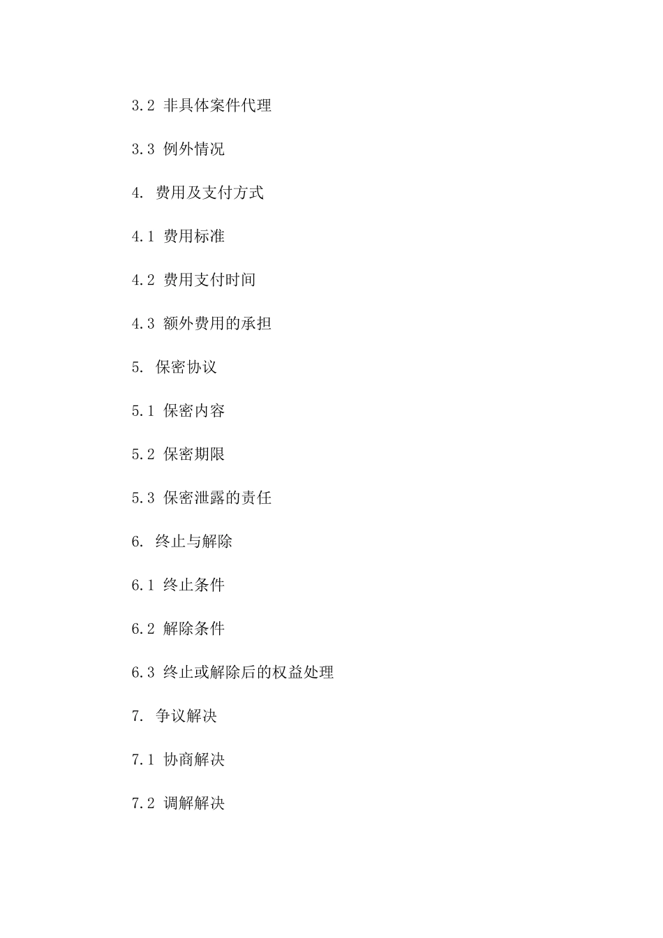 律师代理协议2024定制版版A版_第3页