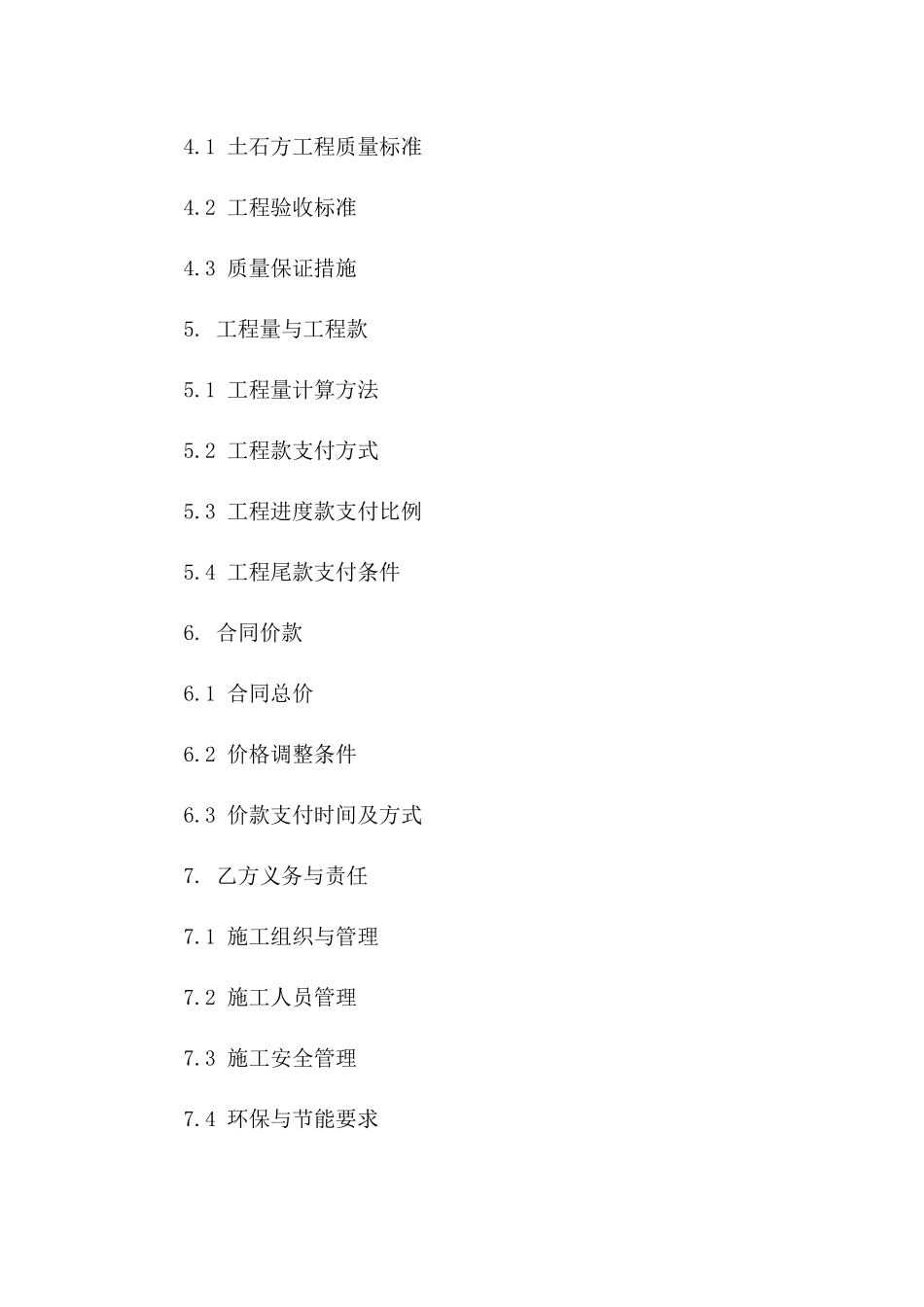 2024年土石方工程协议样本详解版B版_第3页