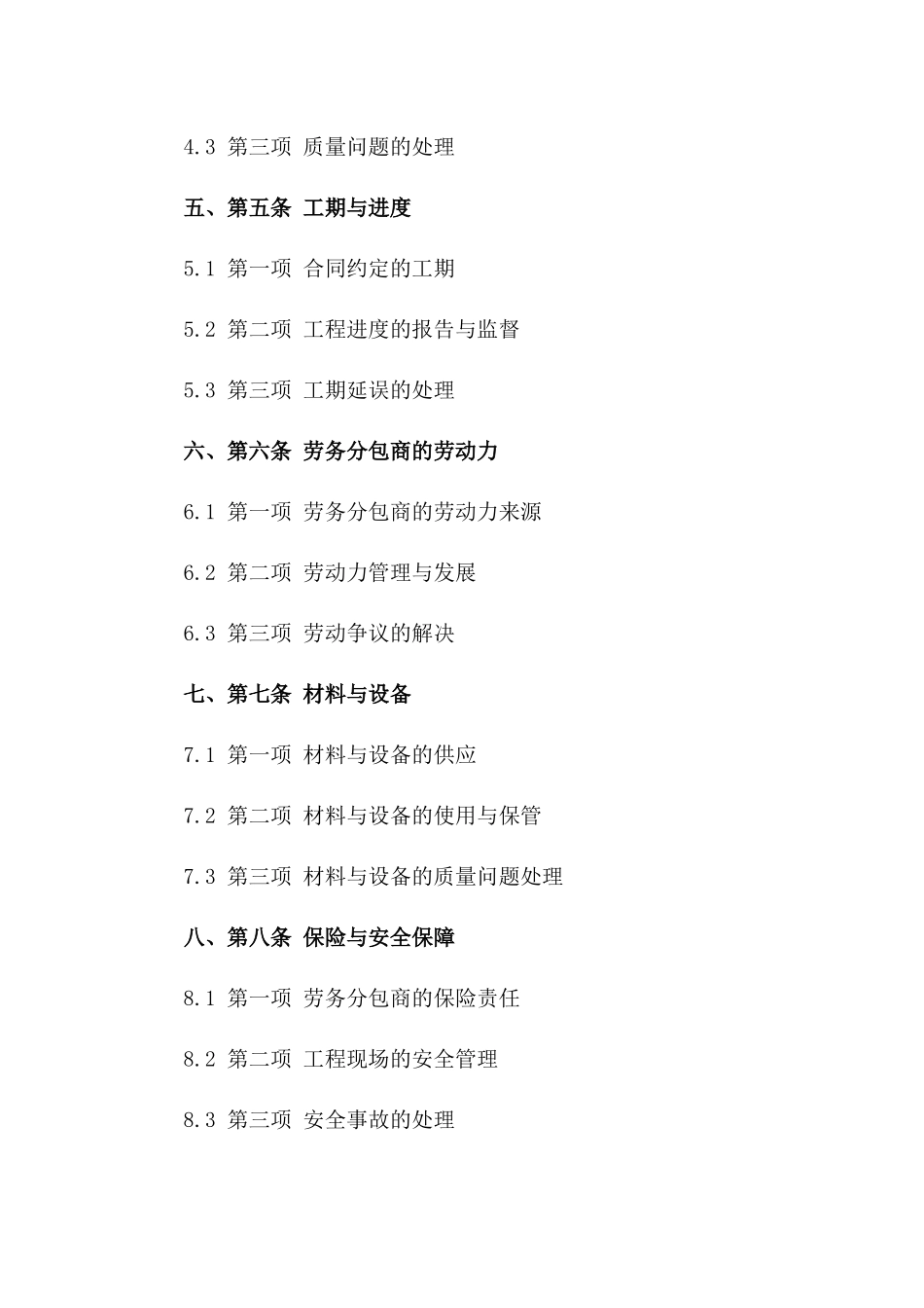 建筑劳务分包执行协议（2024年标准版）_第2页