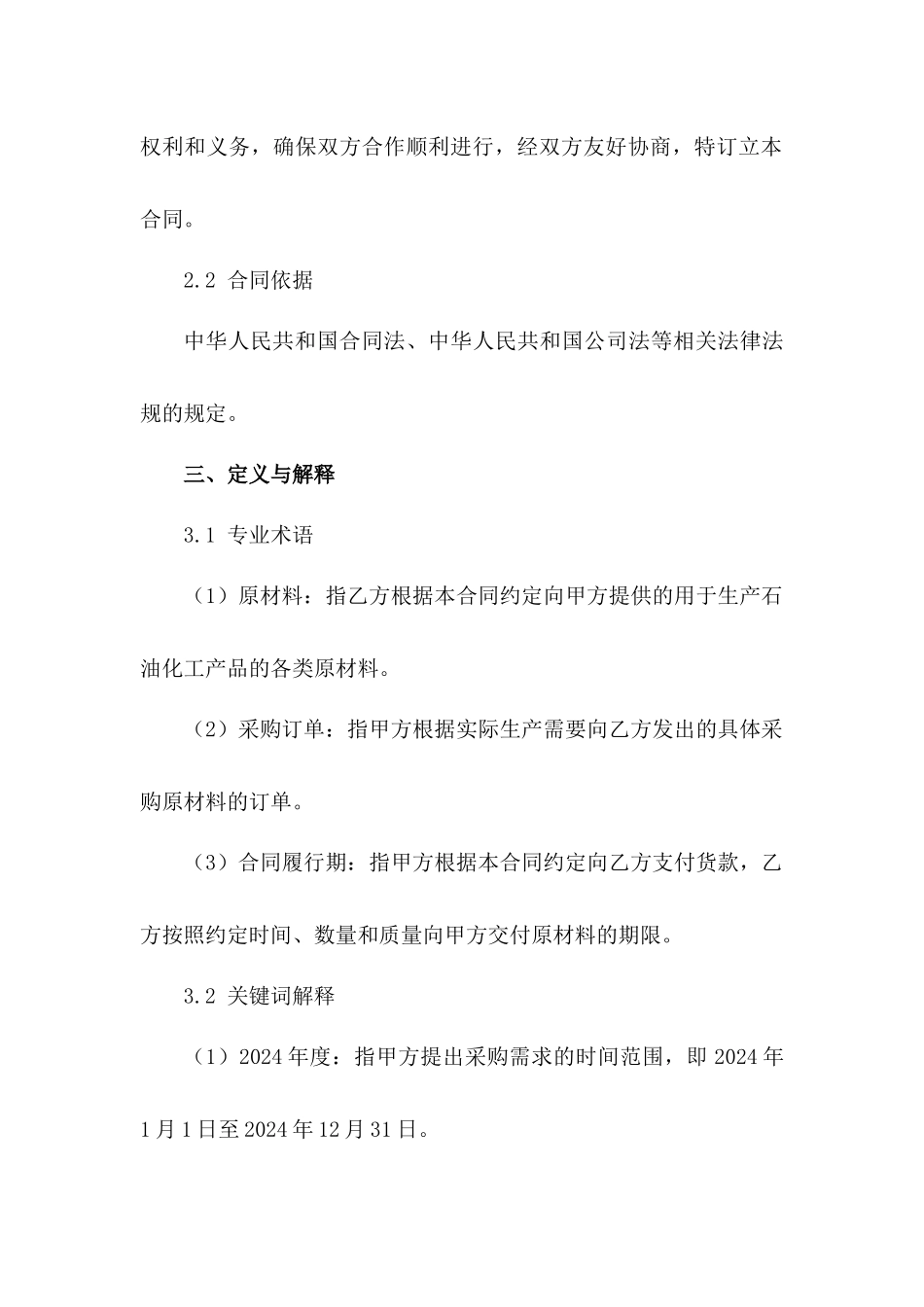 2024年度中国石化原材料采购框架协议_第3页