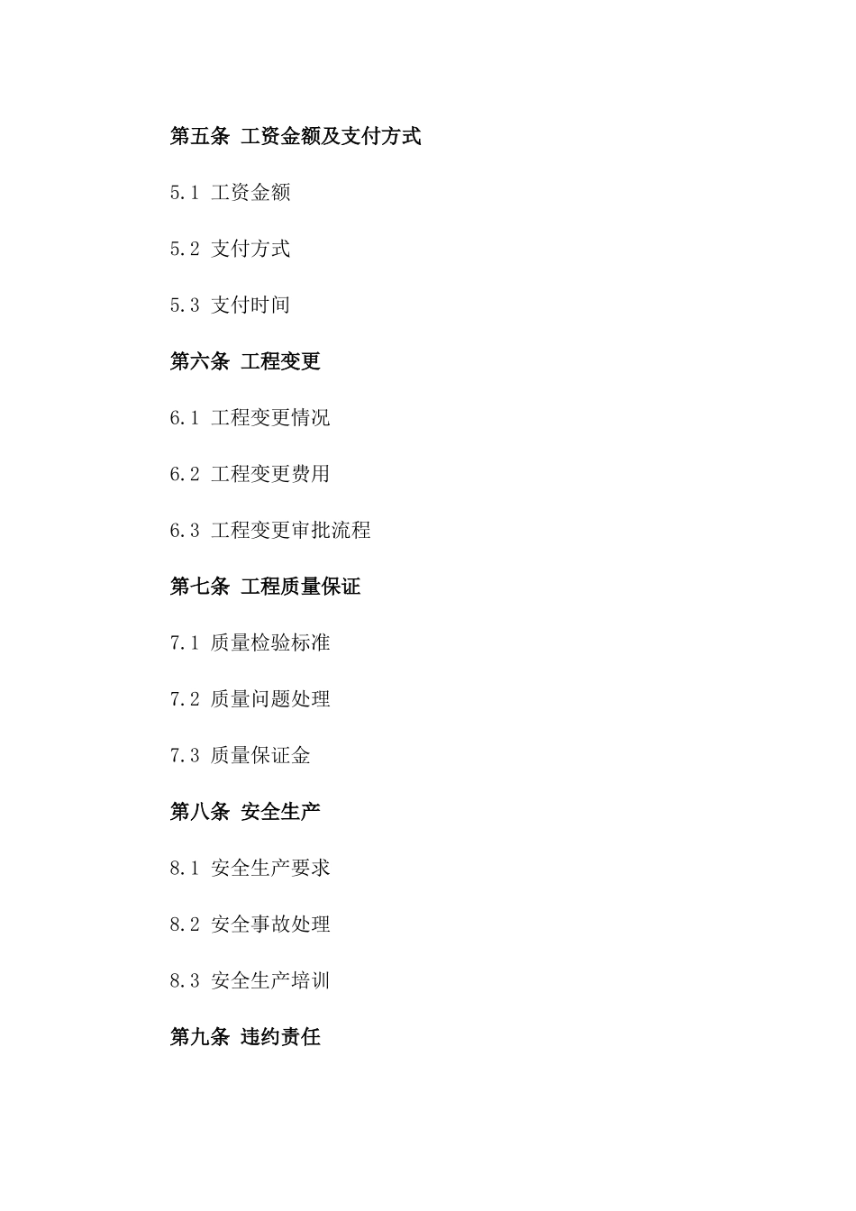 施工队包工头与班组长责任承包规范合同_第2页