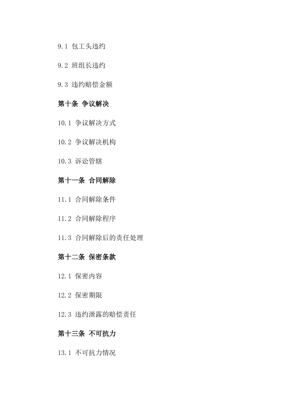 施工队包工头与班组长责任承包规范合同_第3页