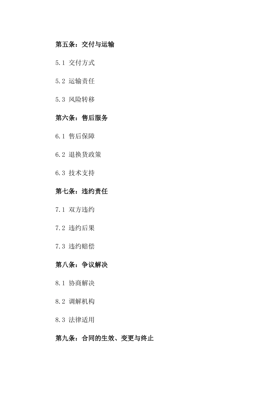 2024年度IC卡片订货销售协议_第3页