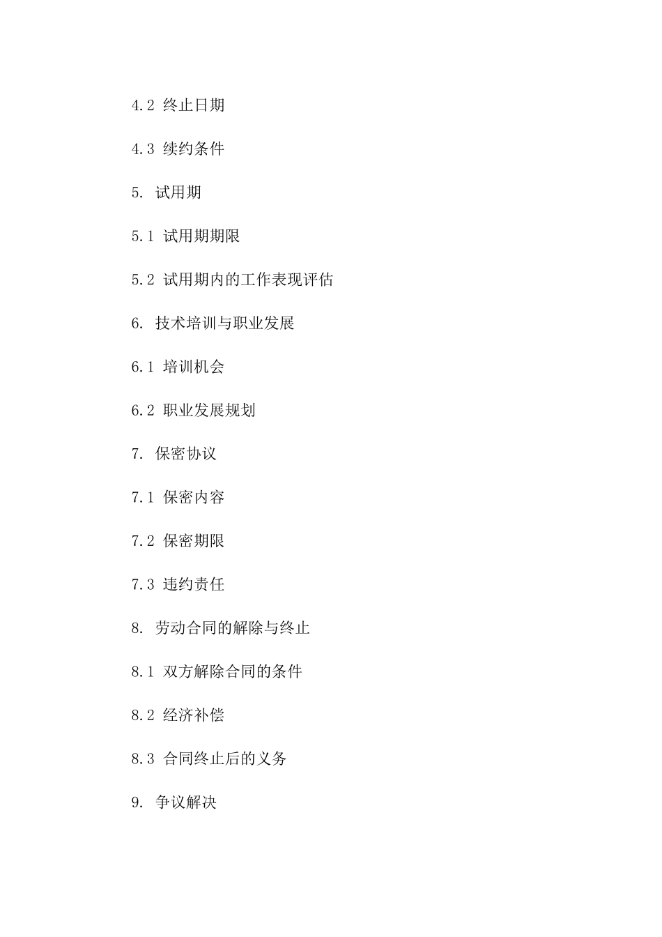 电气技术员工雇佣协议2024通用版版A版_第3页