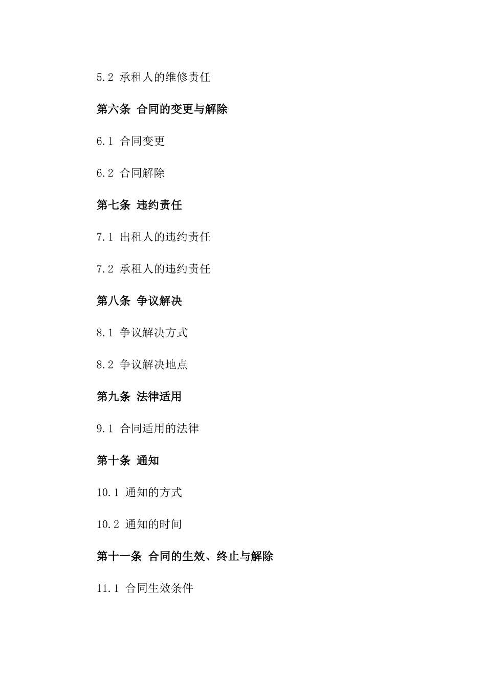 一年期住宅租赁协议标准文本版_第3页