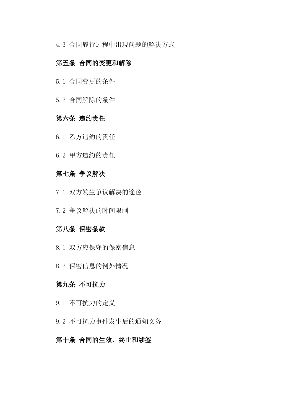 高端别墅装饰项目承包协议书版B版_第3页