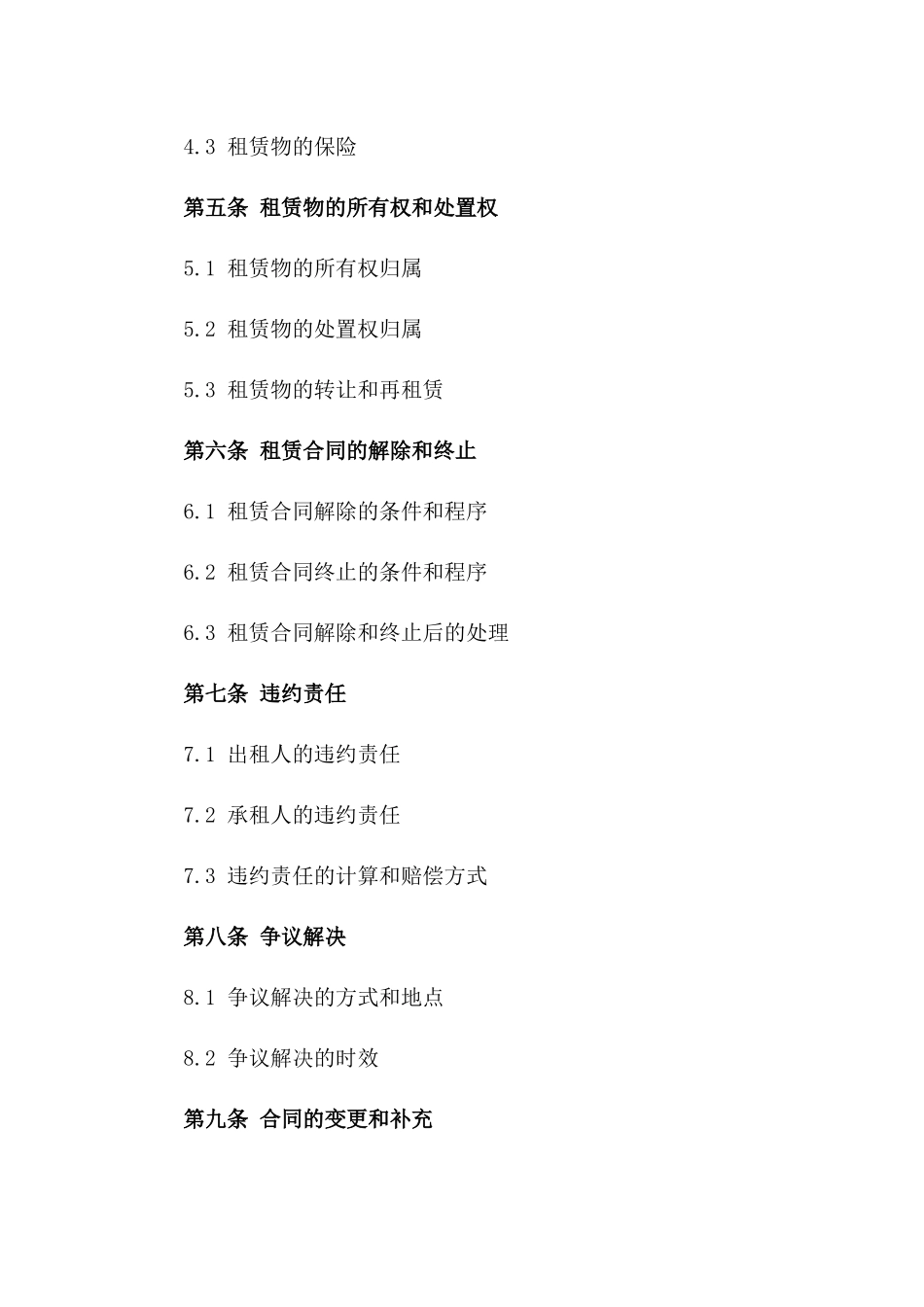 汽车融资租赁通用协议模板修订版版A版_第3页