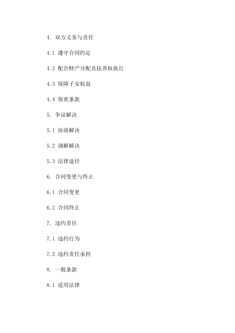 分居状态下财产分配及抚养权合同样本_第2页