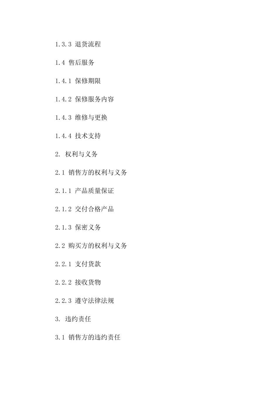 通用型变频器销售与购买协议精简版（2024）_第2页