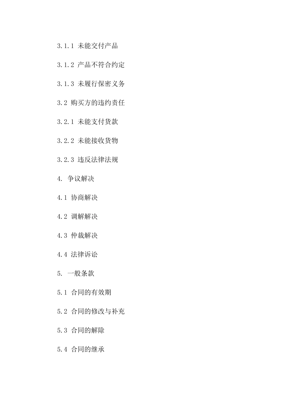 通用型变频器销售与购买协议精简版（2024）_第3页