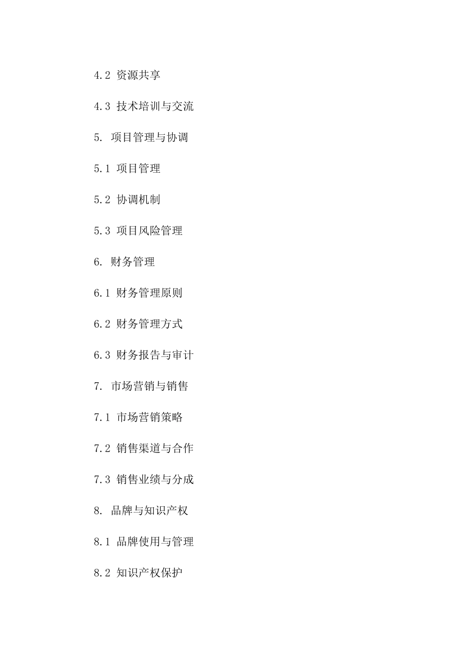 房地产开发公司间挂靠协作协议规范文本2024年版版_第3页