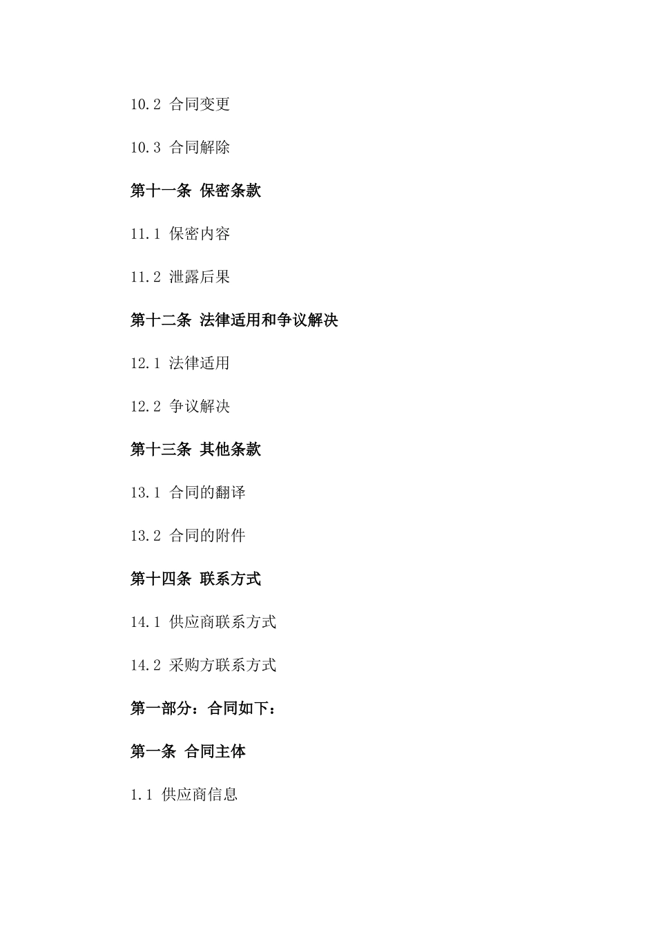 2024家居用高品质玻璃采购意向书_第3页
