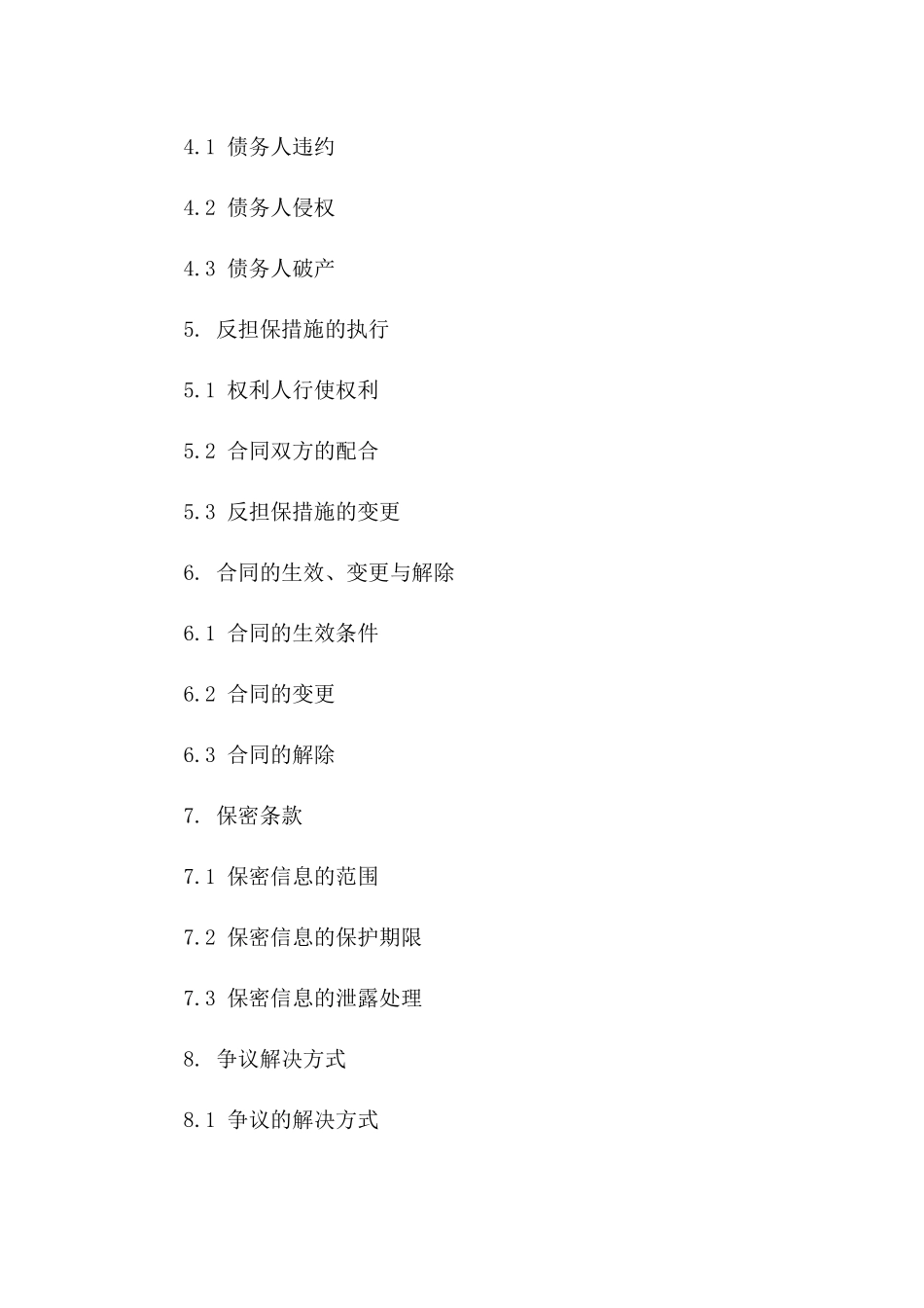 2024年反担保措施具体合同书_第3页