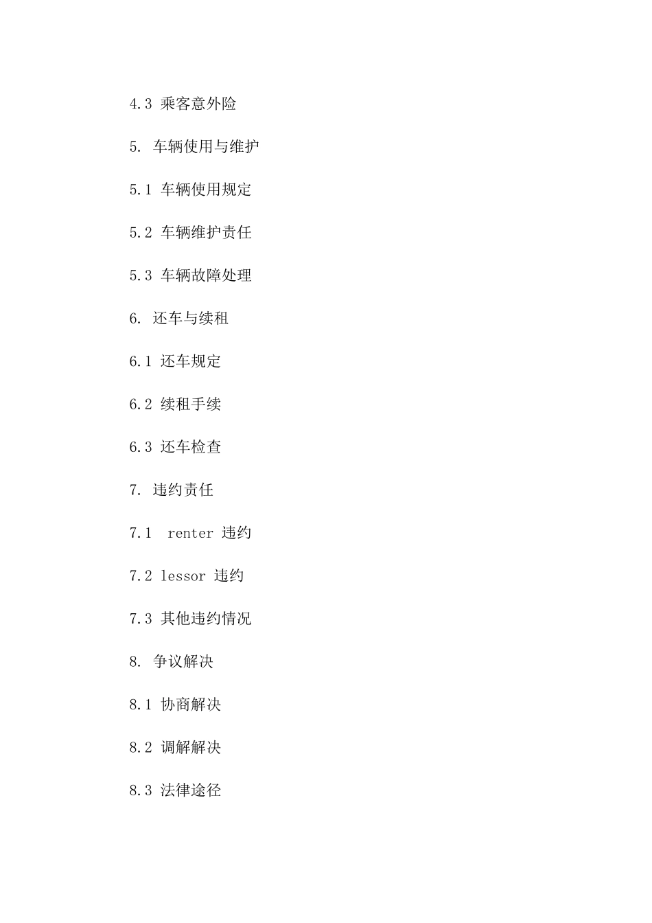 租车服务合同细则（2024版）_第3页