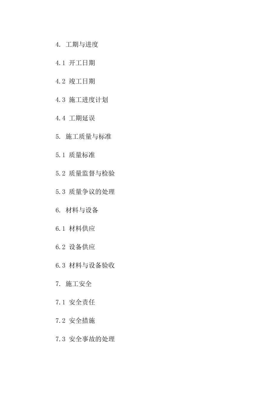 2024年建筑施工全包服务协议精编版版B版_第3页