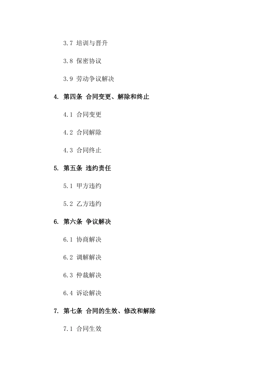 2024年版事业单位劳动协议法适用性解析_第3页