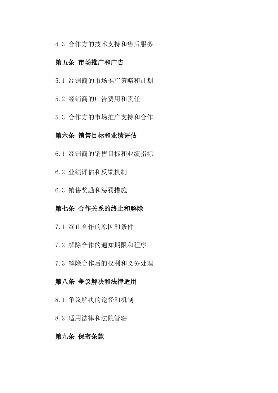 瓷砖经销商合作协议精选_第2页