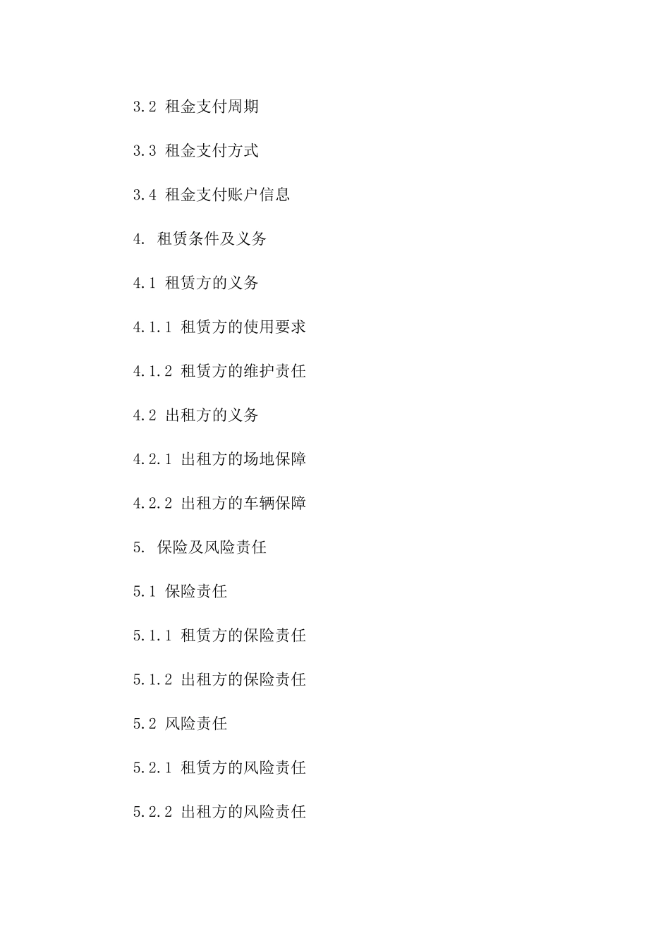 专用汽车租赁场地协议范本(2024修订)_第3页