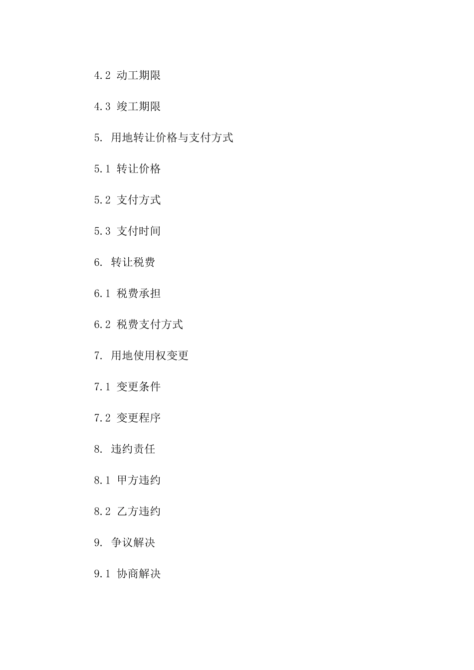房地产项目用地协议典范（2024版）版_第3页