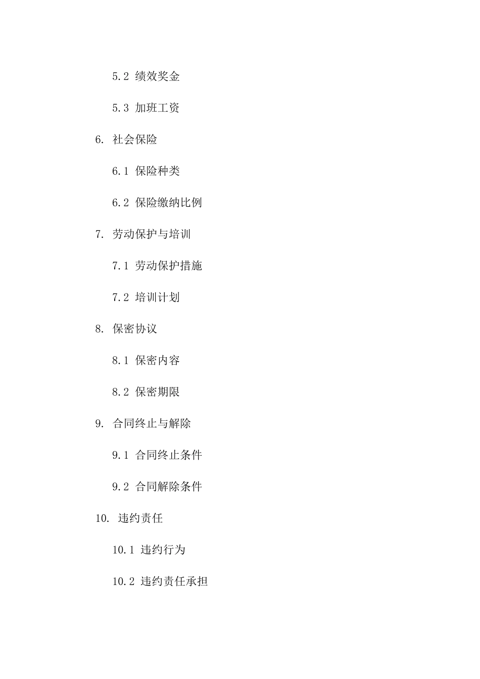 医疗机构临时工聘用协议(2024版)示范文本版_第3页