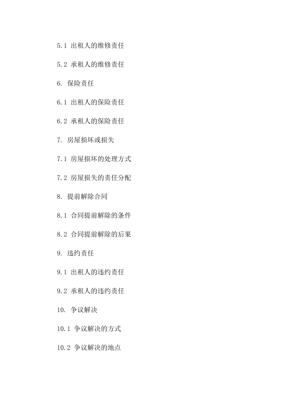 年度2024农家乐房屋租赁合同版_第3页