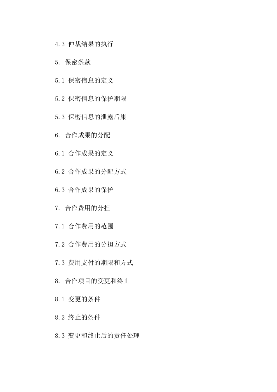 2024合作伙伴诚信履约确认书_第3页