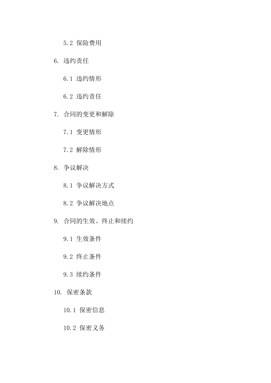 移动基站设备房屋租赁协议详细条款一_第3页